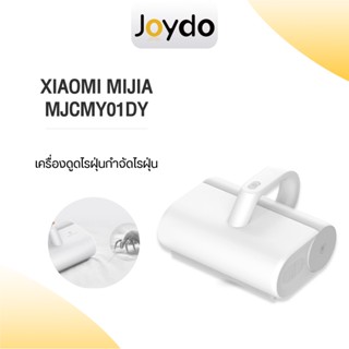 Xiaomi Dust Mites Vacuum Cleaner เครื่องดูดไรฝุ่น กำจัดฝุ่นได้ 99% เครื่องทำความสะอาดเตียงนอน ฆ่าเชื้อด้วย