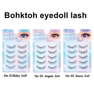 Bohktoh eye doll lash บอกต่อ อาย ดอลล์ แลช ขนตาปลอมบอกต่อ ขนตา 3 แบบ 3 สไตล์ Bohktoh Eyedoll Lash