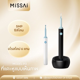 MISSAI P3 กล้องแคะหู ที่แคะหูที่แคะหูทำความสะอาดที่อุดหู HD ทำความสะอาดกล้องขนาดเล็ก