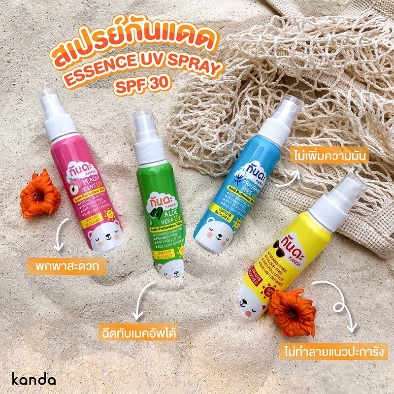 Kanda UV Mist กันดะ สเปรย์กันแดด 45ml (Essence/Fragrance Free/Aloe Vera/Peachy Scent) - รูปที่ 5