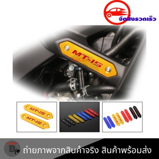 Mt15 แผ่นตกแต่งสีหลัก โลโก้สัญลักษณ์สําหรับ Yamaha Mt-15(0324)