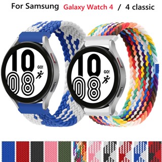 สายนาฬิกาข้อมือไนล่อนถัก แบบยืดหยุ่น สําหรับ Samsung Galaxy Watch 4 40 มม. 44 มม. 4 คลาสสิก 42 มม. 46 มม.