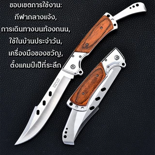 Outdoor Folding Knife มีดปอกผลไม้ มีดทำอาหารแคมป์ปิ้ง ตั้งแค้มป์และเดินป่า EDC