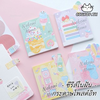 โพสต์อิทโน้ต ซีรีส์ในฝัน Sticky Notes สติ๊กเกอร์โน้ต สติ๊กเกอร์ข้อความ ลายน่ารัก สติ๊กเกอร์บันทึก JayShopi