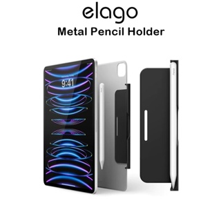 Elago Metal Pencil Holder ถาดแม่เหล็กสำหรับใส่ปากกายึดกับiPadเกรดพรีเมี่ยมจากอเมริกา (ของแท้100%)