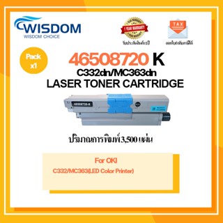 WISDOM CHOICE หมึกพิมพ์ 46508720-BK C332/332BKC332dn/MC363dn หมึกปริ้น/หมึกสี/หมึกปริ้นเตอร์/หมึกเครื่องปริ้น/ตลับหมึก