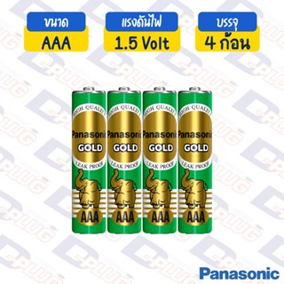 ถ่าน ถ่าน PANASONIC GOLD ถ่านพานาโซนิค พานาเขียว ถ่าน AA / AAA / D