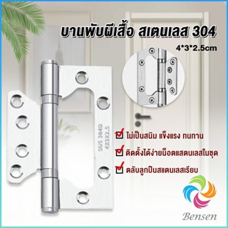 บานพับผีเสื้อ บานพับประตู หน้าต่าง บานพับสแตนเลส 100% ขนาด 4 นิ้ว หนา2มิล Stainless Door Hinges