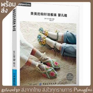 หนังสืองานถักโครเชต์