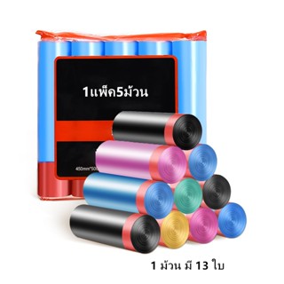 ถุงขยะ  เนื้อเหนียว แพ็ก 65 ใบ (5ม้วน) ใช้งานสะดวก ขนาด45*50 cm รุ่นA33