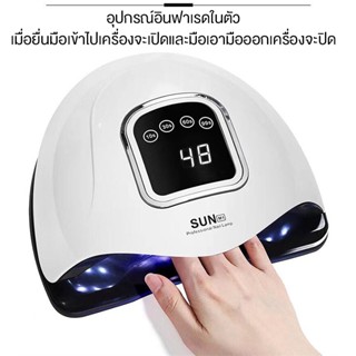 LED เครื่องอบเล็บเจล เครื่องอบเล็บ Nail Dryer 64 UV LED 248W เครื่องอบเล็บเจล ของแทั เครื่องอบเล็บ โคมไฟเล็บแห้งเร็ว