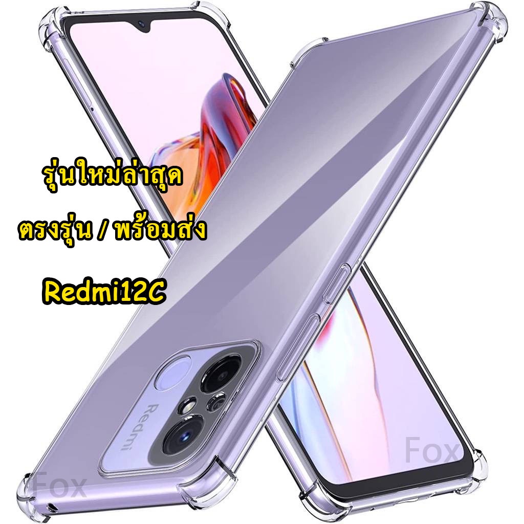 (พร้อมส่งในไทย) เคส Redmi 12C/Redmi12 ตรงรุ่น เคสTPU ใสกันกระแทก แบบคลุมกล้อง Xiaomi Redmi 12C เคสใส