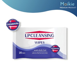 ทิชชู่เปียก สูตรน้ำเกลือ LPSALINE CLEANSING WIPES แอลพีซาไลน์ คลีนซิ่ง ไวปส์ ไม่มีแอลกอฮอล์ 20 แผ่น