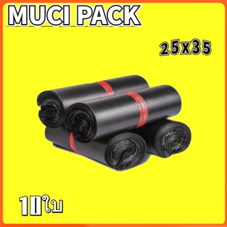 MUCI-ถุงพัสดุ สีดำ25x35ซองพลาสติกกันน้ำ พลาสติก(10ใบ)ถุงไปรษณีย์   ซองไปรษณีย์ ซองพัสดุ  ถุงพัสดุ ซองพัสดุพลาสติก