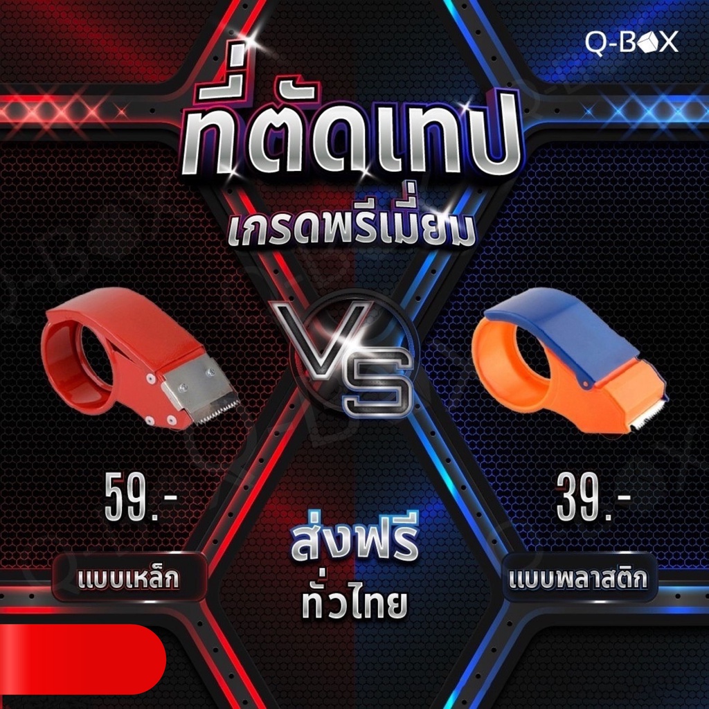 ที่ตัดเทป OPP Tape หน้ากว้าง 2 นิ้ว แบบเหล็ก แบบพลาสติก Saleจัดหนัก