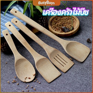 B.B. ตะหลิวไม้บีช พลั่วไม้  ไม้พายทำอาหาร ทำจากไม้จริง จับถนัดมือ shovel spoon