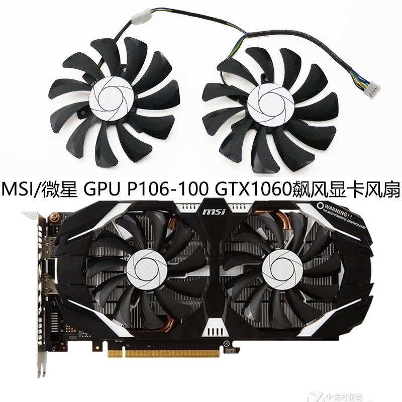 MSI/MSI GPU P106-100 GTX1060 พัดลมระบายความร้อนกราฟิกการ์ดลมสูง HA9010H12F-Z
