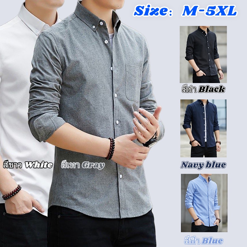 [จัดส่งจากประเทศไทย] เสื้อเชิ้ตแขนยาว สีขาว สีดํา น้ําเงิน เทา ฟ้า เทา สไตล์นักธุรกิจ สําหรับผู้ชาย M-5XL