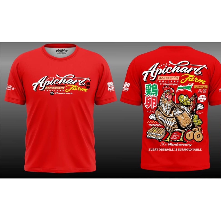 เสื้อ อภิชาติฟาร์ม เเท้ พร้อมส่ง รีบสั่งซื้อเลย มีจำนวนจำกัด สอบถามเพิ่มเติม โปรดทักเเชท_02เสื้อยืด