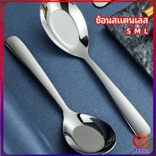 Zeeva ช้อนสแตนเลส ช้อนข้าว ช้อนซุป ช้อนกลาง ช้อนตักโจ๊ก stainless steel spoon