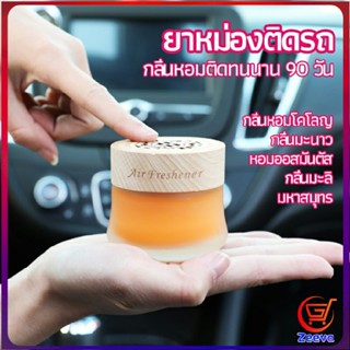 Zeeva น้ำหอมระเหยรถยนต์ น้ำหอมปรับอากาศ น้ำหอมรถยนต์ car fixing balm