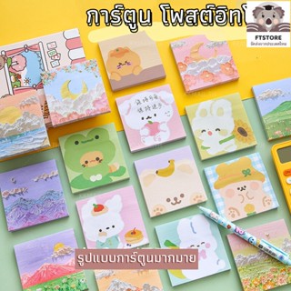 💥โพสต์อิทโน้ต โพสอิทน่ารัก กระดาษโน๊ตมีกาว อุปกรณ์การเรียน กระดาษโน๊ตไม่มีกาว ทิวทัศน์สวยงาม JayShopi