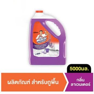 มิสเตอร์มัสเซิล เกลด ผลิตภัณฑ์ทำความสะอาดพื้น กลิ่น ไวลด์ลาเวนเดอร์ 5000 มล. รหัสสินค้าatt0006ee