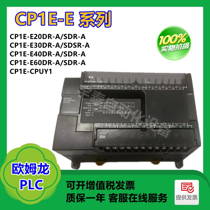 Omron PLC CP1E-E20DR-A/E30SDR-A/E40DR-A/E60SDR-A/CP2E-E60DR