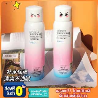 พร้อมส่ง สเปรย์กันแดดที่ทำให้ผิวขาว150ml สเปร์ยกันแดด สเปรย์น้ำแร่บำรุงผิวหน้า SPF50+PA+++