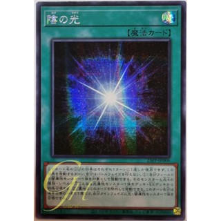 Yugioh [23PP-JP006] Shadows Light (Secret Rare)