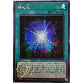 Yugioh [23PP-JP006] Shadows Light (Secret Rare)