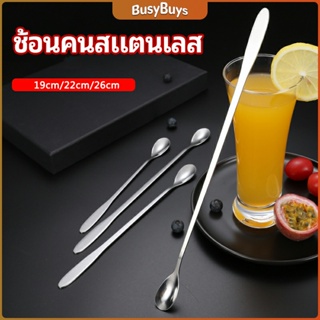 B.B. ช้อนคนด้ามยาว ช้อนหางยาวสแตนเลส ช้อนชงกาแฟ ช้อนชงนม   stainless steel stirring spoon