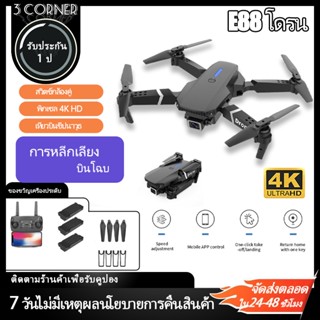 E88PRO โดรน 4K โดรนติดกล้อง 2023รุ่นใหม่ WIFI FPVกล้องคู่ GPS  โดรนบังคับติดกล้อง drone สามารถพับเก็บได้  โดรนบังคับ
