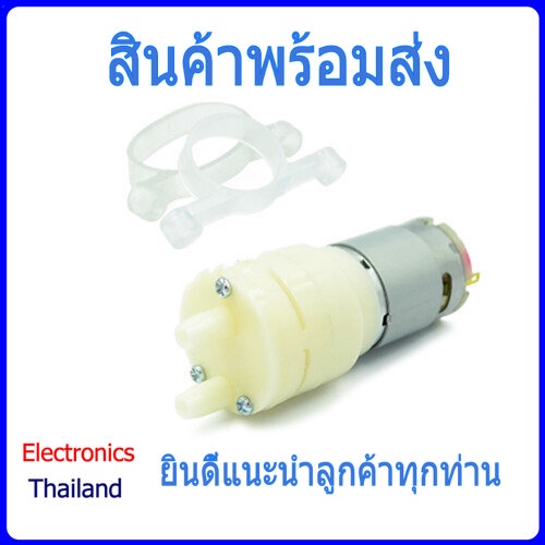 Water Pump ปั๊มน้ำ ฐานกลม Water Pump ฐานกลม 385 DC 12V (พร้อมส่งในไทย)