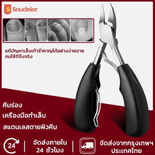 Soudelor กรรไกรสแตนเลสตัดเล็บขบ กรรไกรตัดเล็บขบ กรรไกรตัดเล็บปากเหยี่ยว กรรไกรตัดหนัง กรรไกรตัดเล็บ ตัดเล็บขบได้ดี