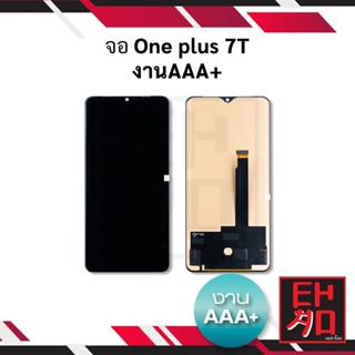 หน้าจอ Oneplus 7T งานAAA+ จอโมโต หน้าจอวันพลัส จอมือถือ    อะไหล่หน้าจอ (มีประกัน)