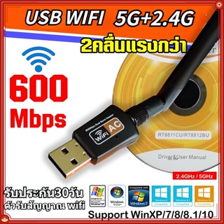 (5.0G-1200M)❤ รับประกัน30วัน&gt; ตัวรับสัญญาณไวไฟ USB WIFI 5.0G + 2.4GHz Speed1200Mbps USB3.0 ตัวรับสัญญาณ wifi