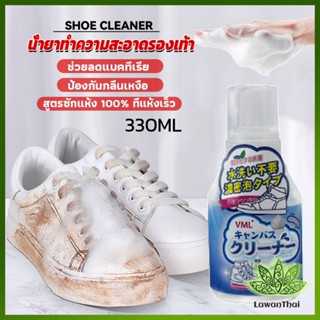 Lawan น้ำยาทำความสะอาดรองเท้า สูตรใหม่  เชื้อโรค 330ml Shoes Cleaner