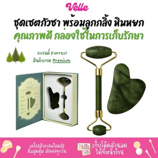 [📦 ส่งด่วน - ราคาถูก ] Forrest Jade roller and Gua Sha set ฟอร์เรสท์ ลูกกลิ้งหยก กัวซา เชท