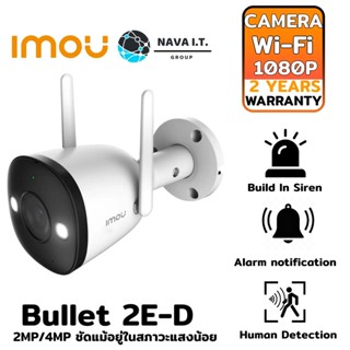 COINSคืน15%⚡FB9JMZV6⚡ IMOU กล้องวงจรปิด BULLET 2E-D 2MP/4MP ชัดแม้อยู่ในสภาวะแสงน้อย ประกัน 2ปี