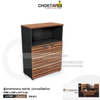 ตู้เก็บเอกสารไม้ (กลาง) 80cm. รุ่น TERRACE-BLACK TRI-811 [PL Collection]