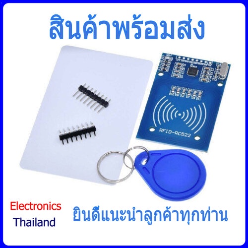 RC522 RFID Module ชุดโมดูลอ่านค่า RFID / พวงกุญแจ RFID / S50 การ์ด (พร้อมส่งในไทย)1