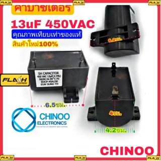 (T--BLACK) คาปาซิเตอร์ 13uF 450VAC คาปา 13mF 450V เเคปรั่น 13uF 450V chinoo Electronics