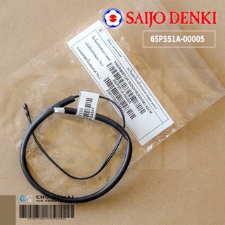 SAIJO DENKI 6SP551A-00005 เซ็นเซอร์วัดอุณหภูมิ แอร์ไซโจเด็นกิ THERMISTOR INDOOR (ROOM) 45CM //ใช้ได้กับ SAIJO DENKI ท...