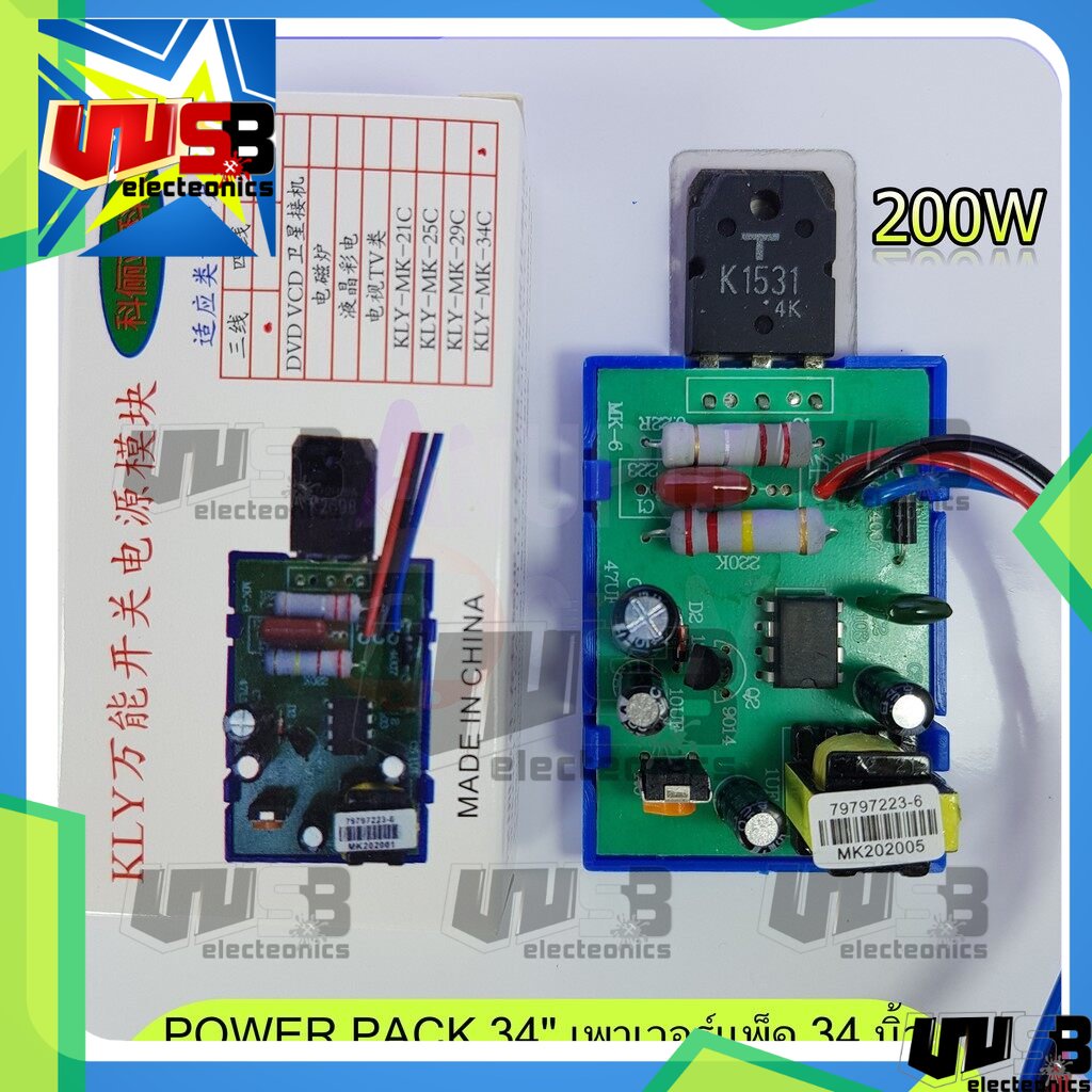 POWER PACK 34 เพาเวอร์แพ็ค 34 นิ้ว 200W ชุดแปลงอะไหล่ทีวี อะไหล่อิเล็กทรอนิกส์
