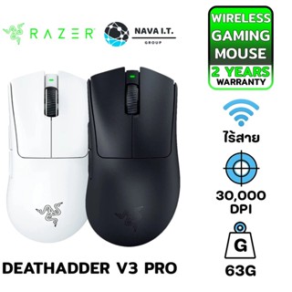 COINSคืน15%⚡FB9JMZV6⚡ RAZER DEATHADDER V3 PRO สีขาว/สีดำ GAMING MOUSE WIRELESS GAMING MOUSE รับประกัน 2ปี