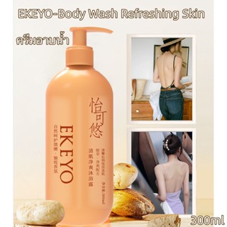 EKEYO shower cream ครีมอาบน้ำ 300ml ครีมอาบน้ำกระชับผิวสูตรเพื่อผิวนุ่มกระชับanti-ance/aging