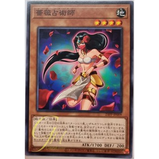 Yugioh [23PP-JP009] Rose Shaman (Common)