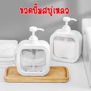 PINFU_SHOP ขวดใส ขวดปั๊ม ทรงสี่เหลี่ยม ขวดปั๊มเปล่า สําหรับใส่โลชั่น แชมพู และเจลอาบน้ำ