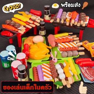 พร้อมส่ง🍱บาร์บีคิวจำลองสำหรับเด็ก ชุดของเล่นบาร์บีคิวจําลองของเล่นบ้านครัวสําหรับเด็ก สวมบทบาทบาร์บีคิว